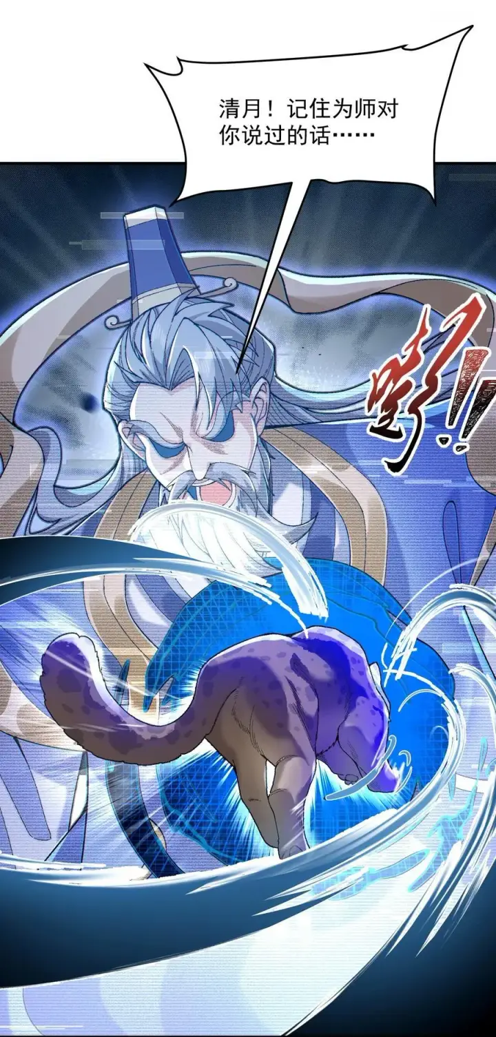 漫画《二师兄是个凡人却很强》62 清风霁月护人间正道！第48张图
