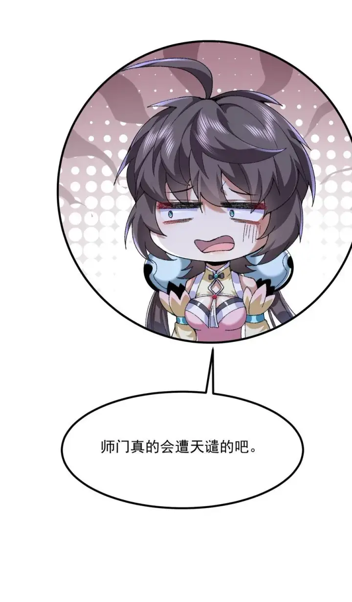 漫画《二师兄是个凡人却很强》62 清风霁月护人间正道！第60张图