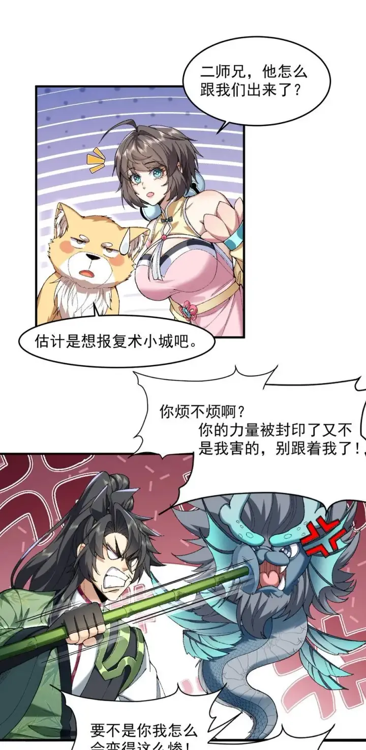 漫画《二师兄是个凡人却很强》62 清风霁月护人间正道！第8张图