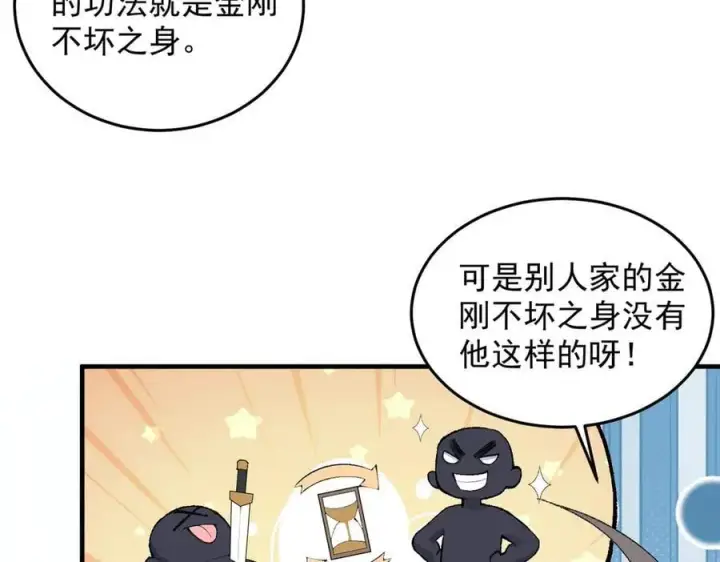 漫画《二师兄是个凡人却很强》94一个个的都是恋爱脑第10张图