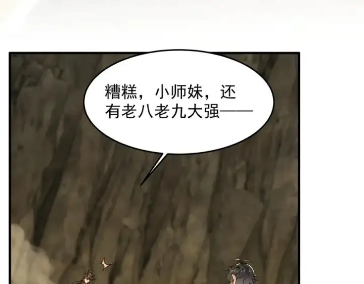 漫画《二师兄是个凡人却很强》94一个个的都是恋爱脑第111张图