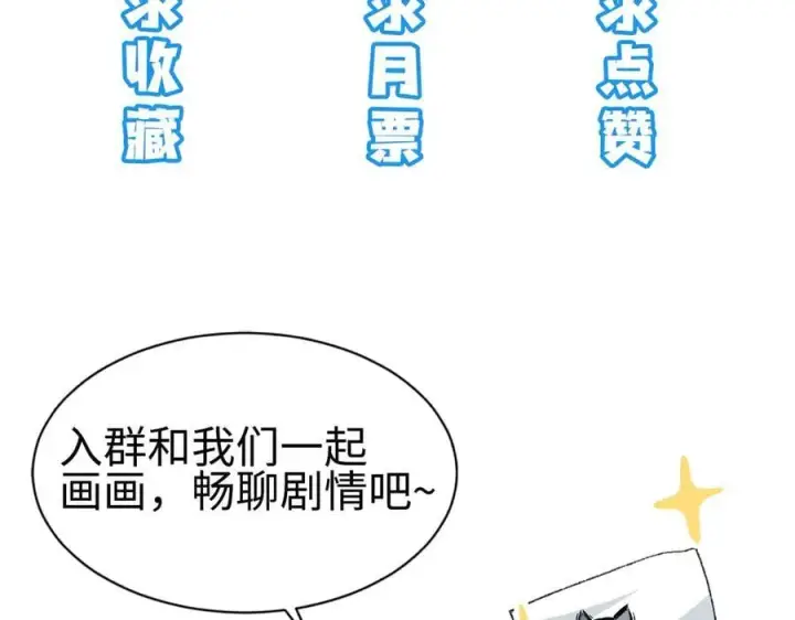 漫画《二师兄是个凡人却很强》94一个个的都是恋爱脑第119张图