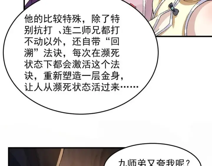 漫画《二师兄是个凡人却很强》94一个个的都是恋爱脑第12张图