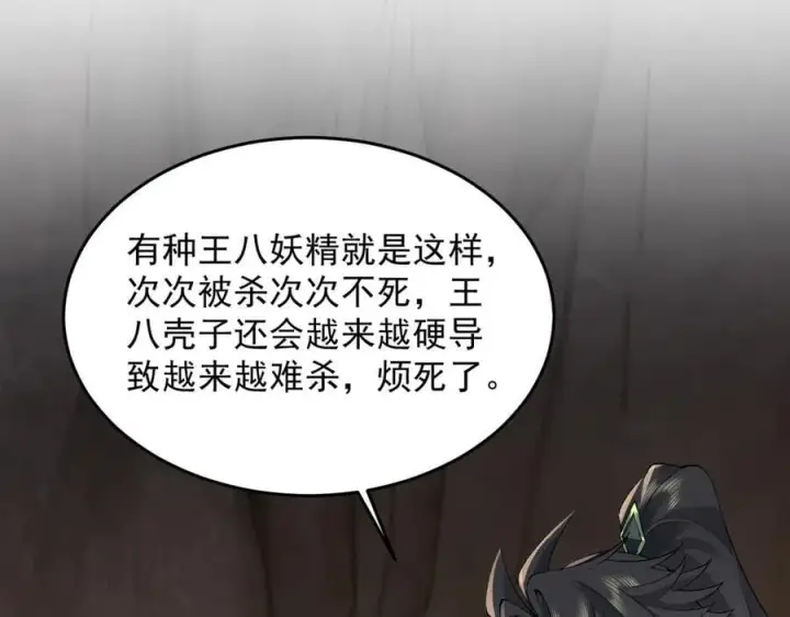 漫画《二师兄是个凡人却很强》94一个个的都是恋爱脑第15张图