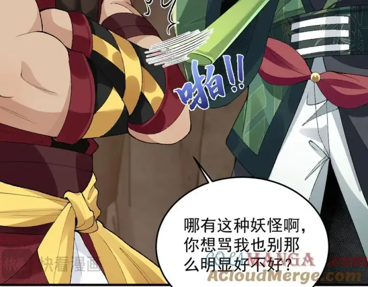 漫画《二师兄是个凡人却很强》94一个个的都是恋爱脑第17张图