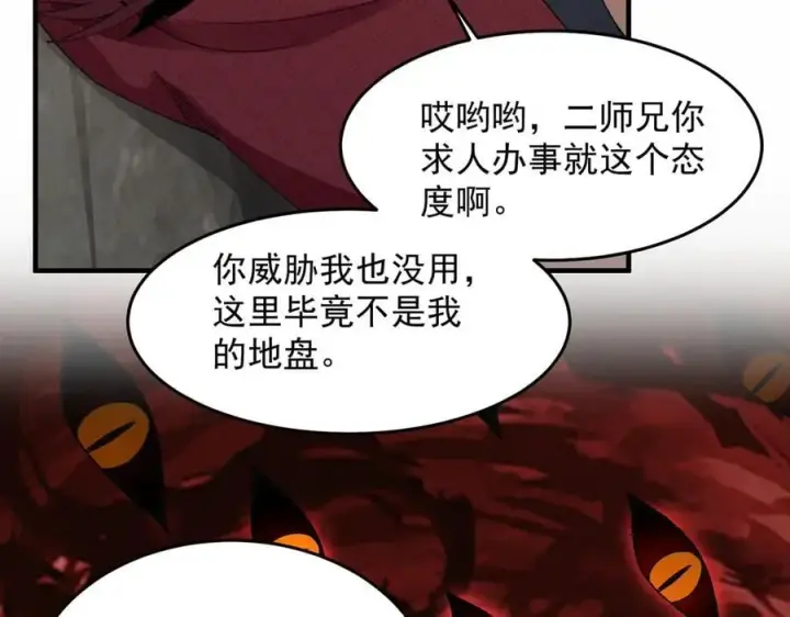 漫画《二师兄是个凡人却很强》94一个个的都是恋爱脑第20张图
