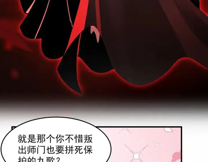 漫画《二师兄是个凡人却很强》94一个个的都是恋爱脑第24张图