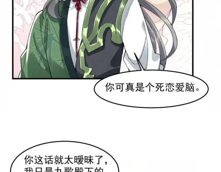 漫画《二师兄是个凡人却很强》94一个个的都是恋爱脑第26张图