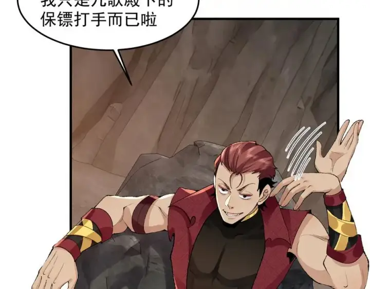 漫画《二师兄是个凡人却很强》94一个个的都是恋爱脑第27张图