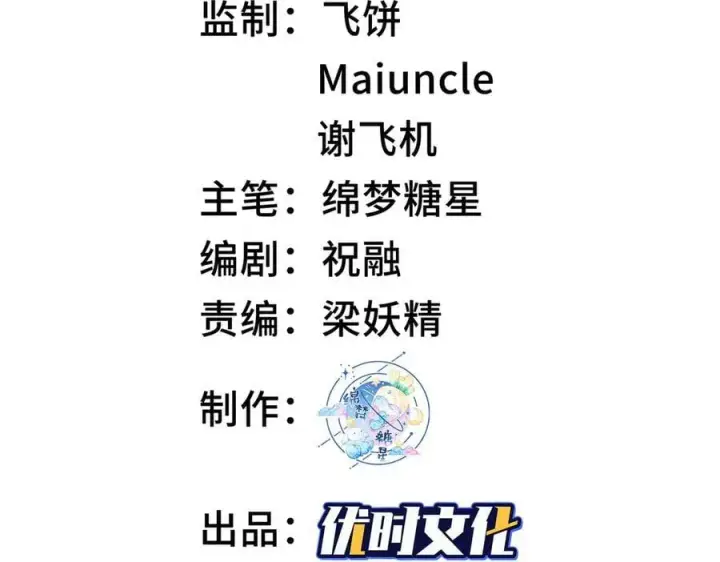漫画《二师兄是个凡人却很强》94一个个的都是恋爱脑第3张图