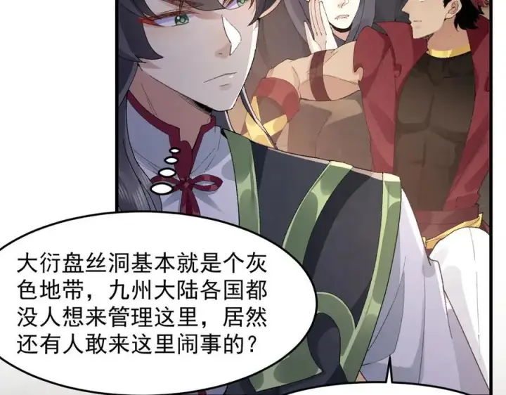 漫画《二师兄是个凡人却很强》94一个个的都是恋爱脑第34张图
