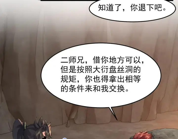 漫画《二师兄是个凡人却很强》94一个个的都是恋爱脑第35张图