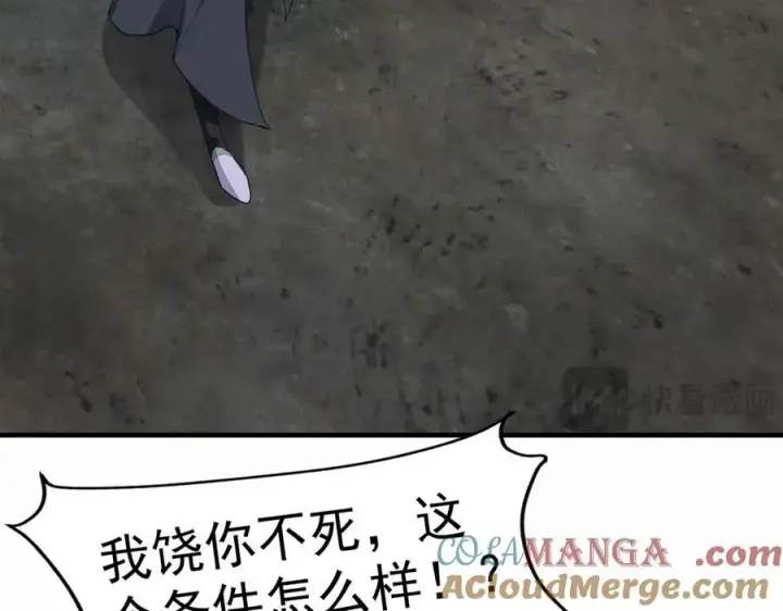 漫画《二师兄是个凡人却很强》94一个个的都是恋爱脑第37张图