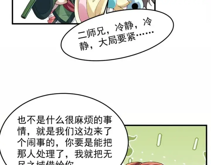 漫画《二师兄是个凡人却很强》94一个个的都是恋爱脑第39张图