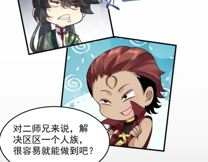 漫画《二师兄是个凡人却很强》94一个个的都是恋爱脑第42张图