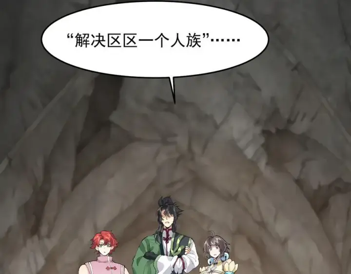 漫画《二师兄是个凡人却很强》94一个个的都是恋爱脑第44张图
