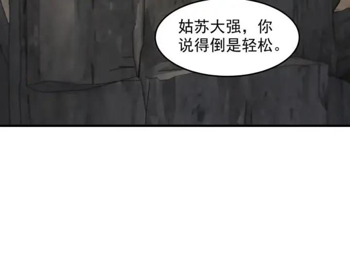 漫画《二师兄是个凡人却很强》94一个个的都是恋爱脑第46张图