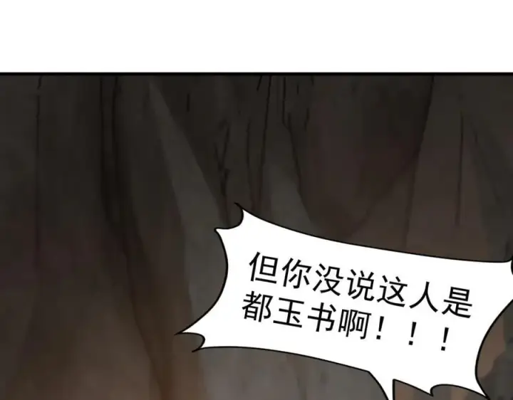 漫画《二师兄是个凡人却很强》94一个个的都是恋爱脑第47张图