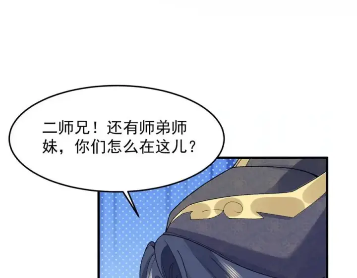 漫画《二师兄是个凡人却很强》94一个个的都是恋爱脑第51张图