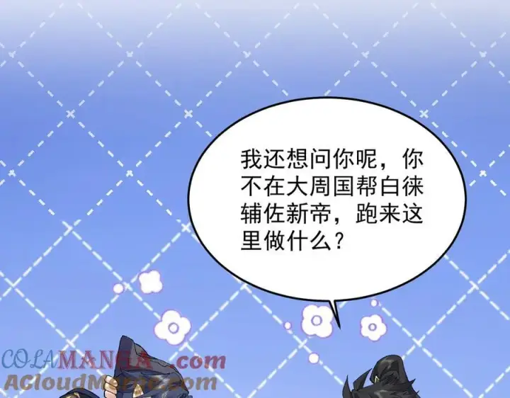 漫画《二师兄是个凡人却很强》94一个个的都是恋爱脑第53张图