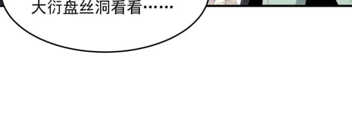 漫画《二师兄是个凡人却很强》94一个个的都是恋爱脑第55张图