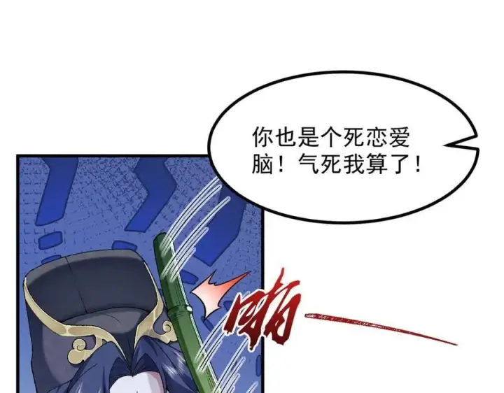 漫画《二师兄是个凡人却很强》94一个个的都是恋爱脑第56张图