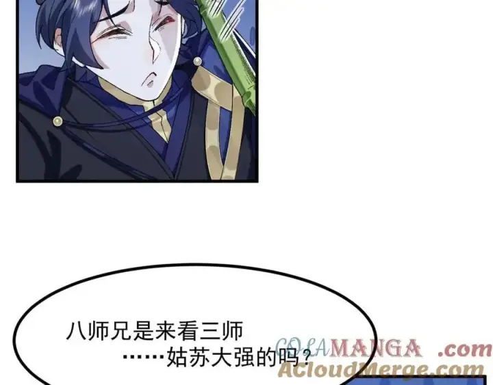 漫画《二师兄是个凡人却很强》94一个个的都是恋爱脑第57张图