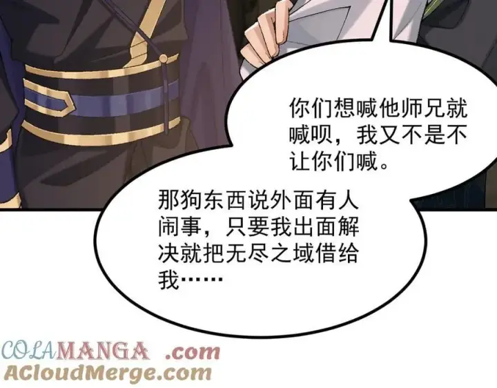 漫画《二师兄是个凡人却很强》94一个个的都是恋爱脑第61张图