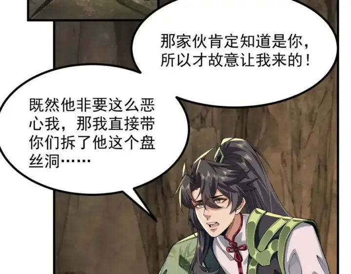 漫画《二师兄是个凡人却很强》94一个个的都是恋爱脑第63张图