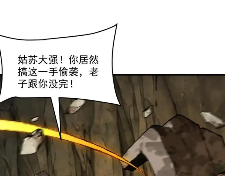 漫画《二师兄是个凡人却很强》94一个个的都是恋爱脑第75张图