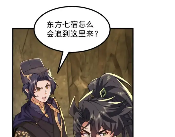 漫画《二师兄是个凡人却很强》94一个个的都是恋爱脑第84张图