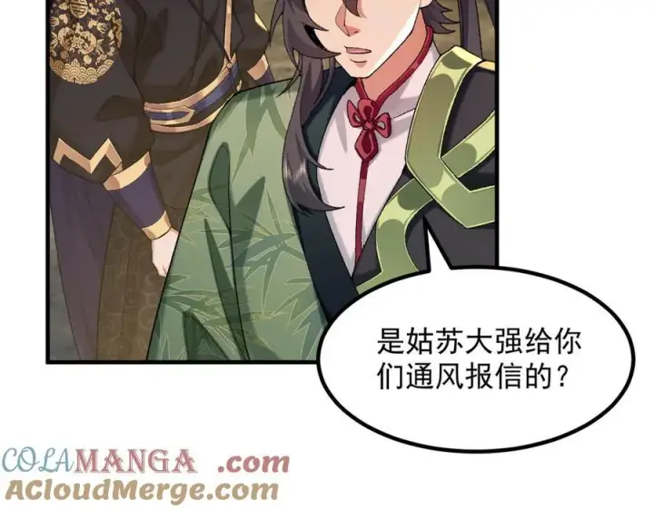 漫画《二师兄是个凡人却很强》94一个个的都是恋爱脑第85张图