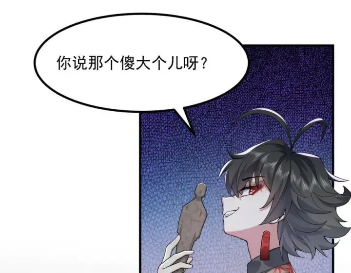 漫画《二师兄是个凡人却很强》94一个个的都是恋爱脑第86张图