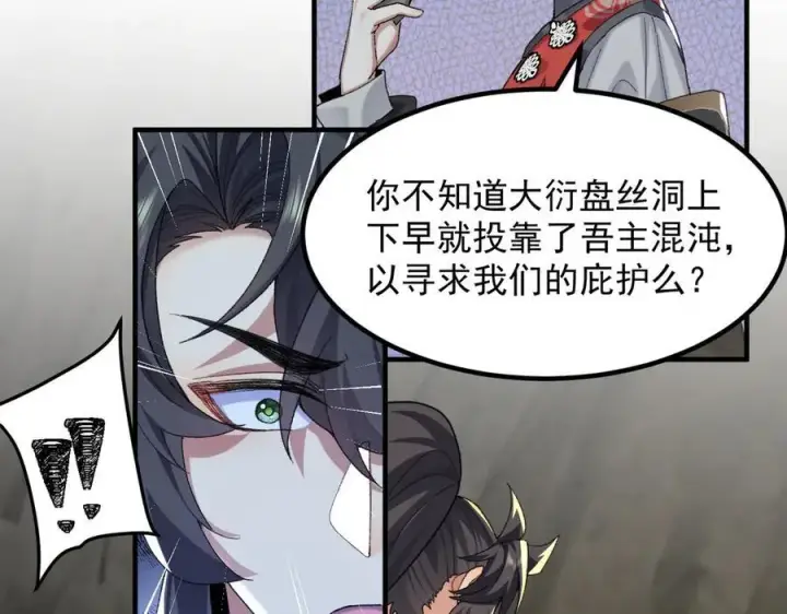 漫画《二师兄是个凡人却很强》94一个个的都是恋爱脑第87张图