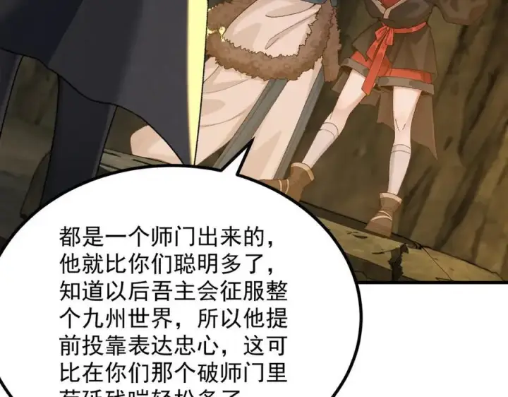 漫画《二师兄是个凡人却很强》94一个个的都是恋爱脑第90张图