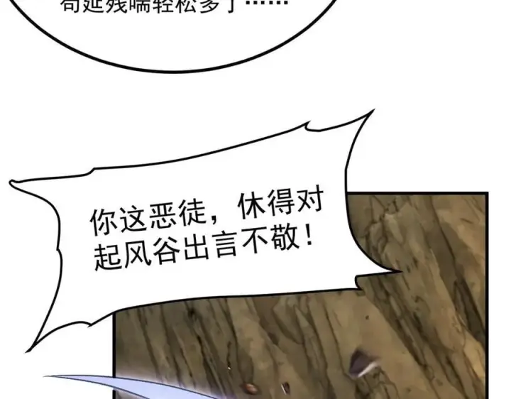 漫画《二师兄是个凡人却很强》94一个个的都是恋爱脑第91张图