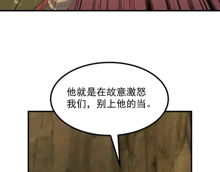 漫画《二师兄是个凡人却很强》94一个个的都是恋爱脑第96张图