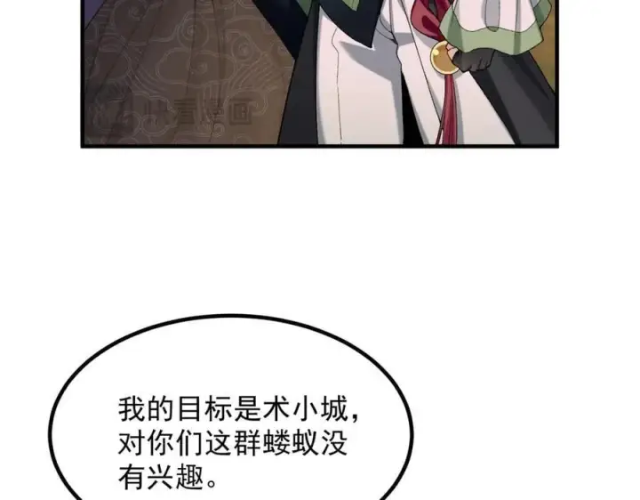 漫画《二师兄是个凡人却很强》94一个个的都是恋爱脑第98张图