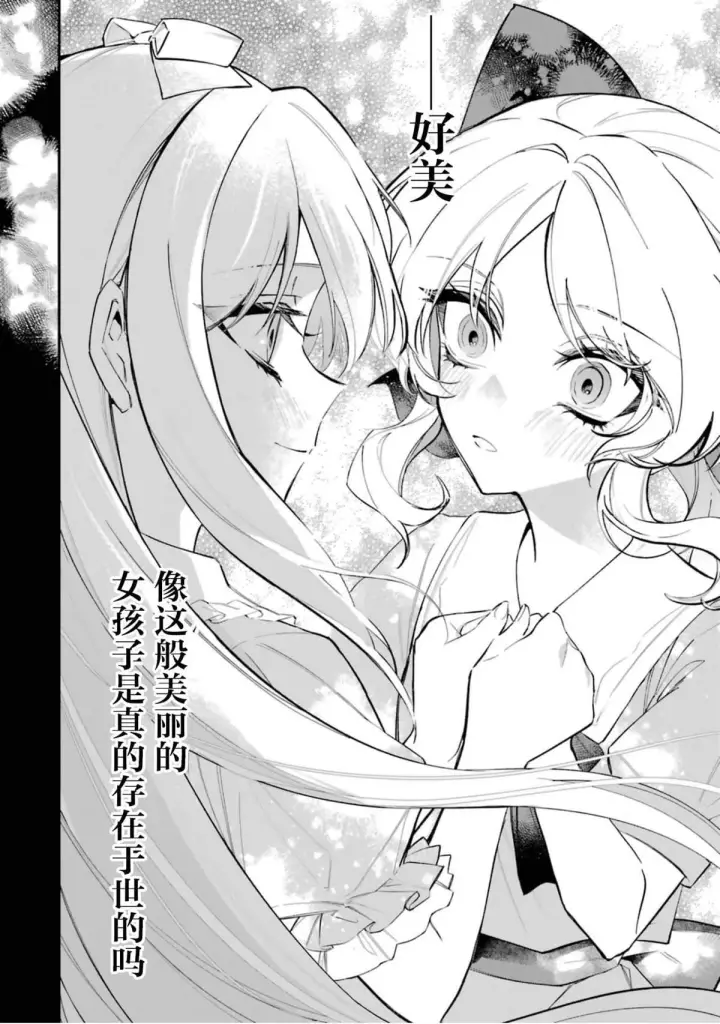 漫画《恶役千金的矜持》1第56张图