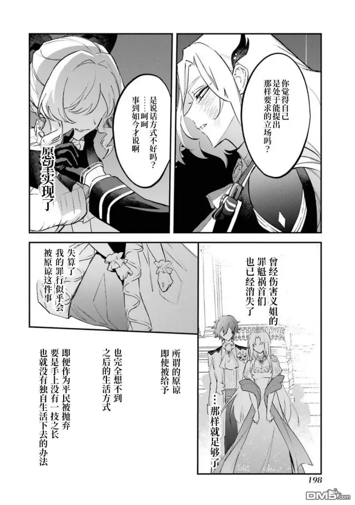 漫画《恶役千金的矜持》第5.2话第11张图