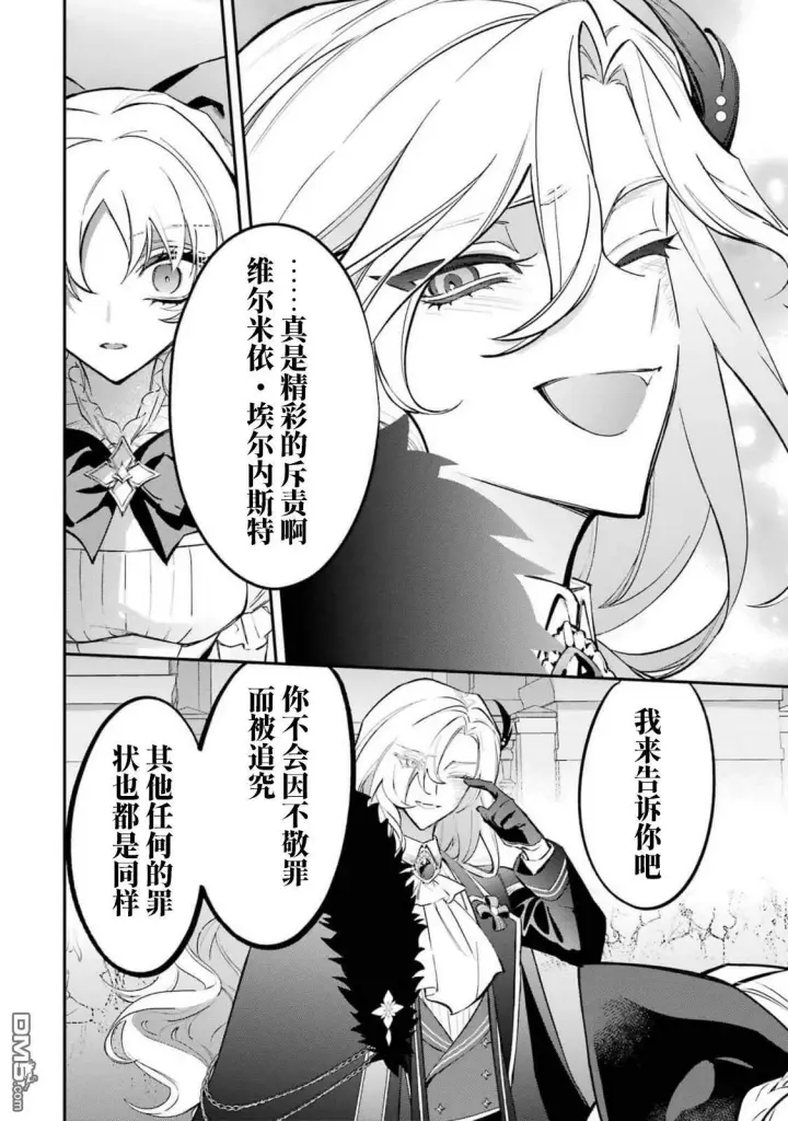 漫画《恶役千金的矜持》第5.2话第7张图