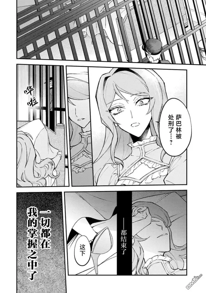 漫画《恶役千金的矜持》第14话第10张图