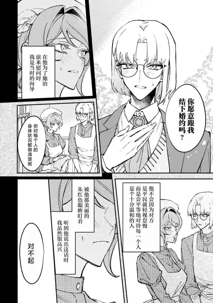 漫画《恶役千金的矜持》第14话第12张图