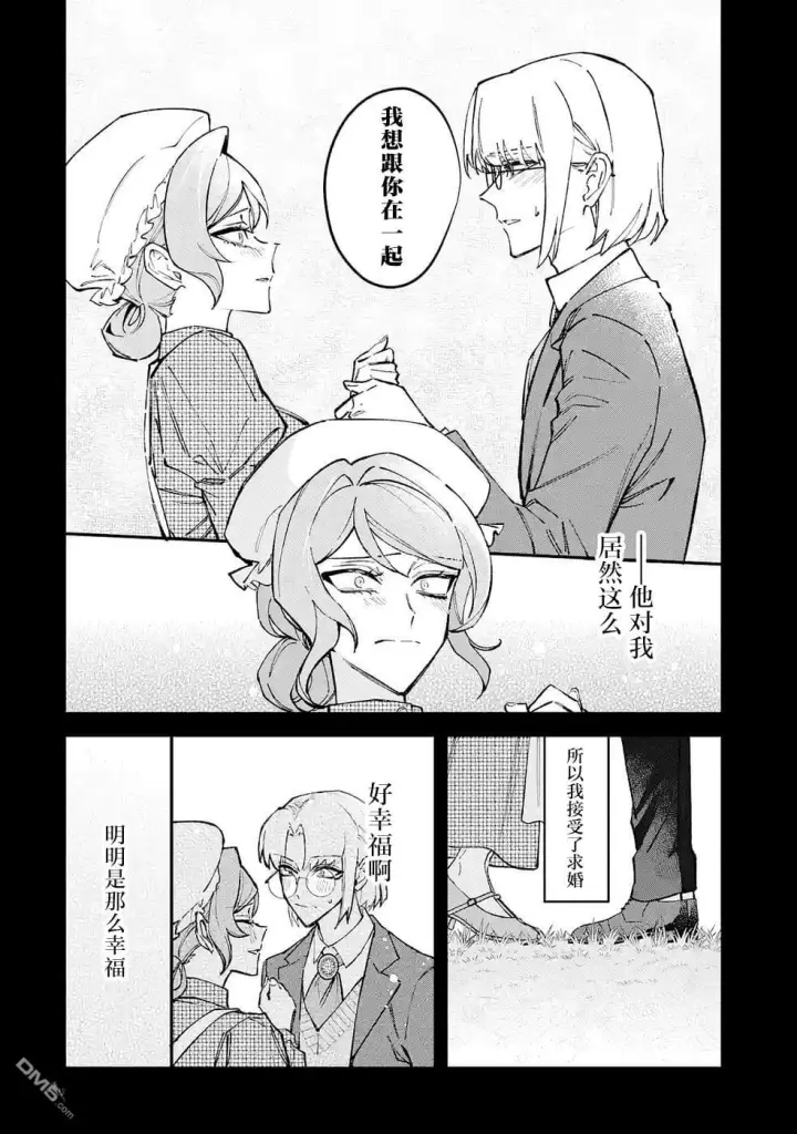 漫画《恶役千金的矜持》第14话第14张图
