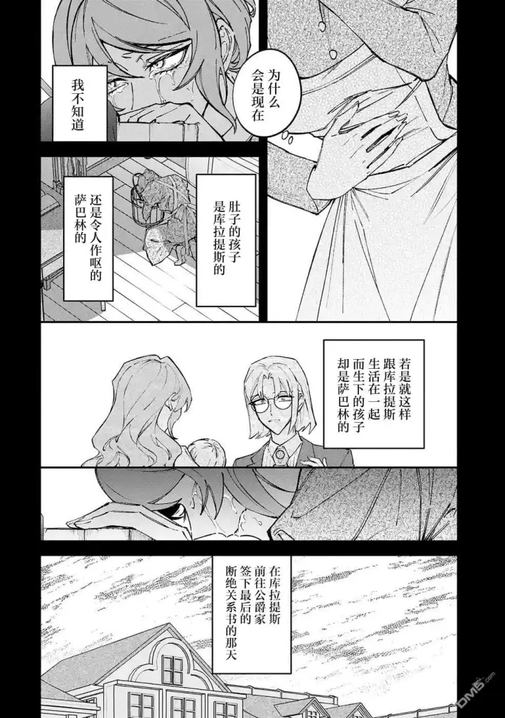 漫画《恶役千金的矜持》第14话第18张图