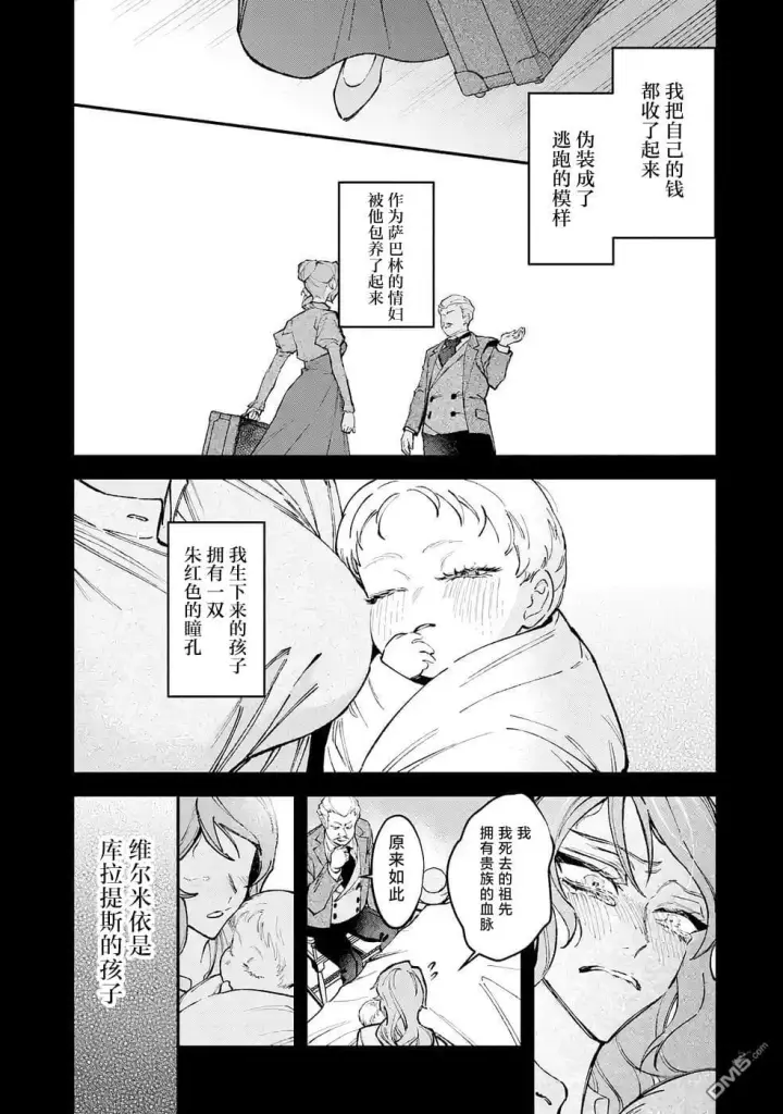 漫画《恶役千金的矜持》第14话第19张图