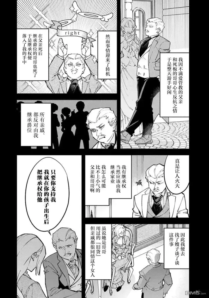 漫画《恶役千金的矜持》第14话第2张图