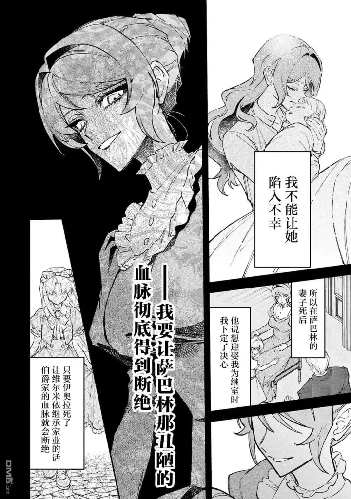 漫画《恶役千金的矜持》第14话第20张图