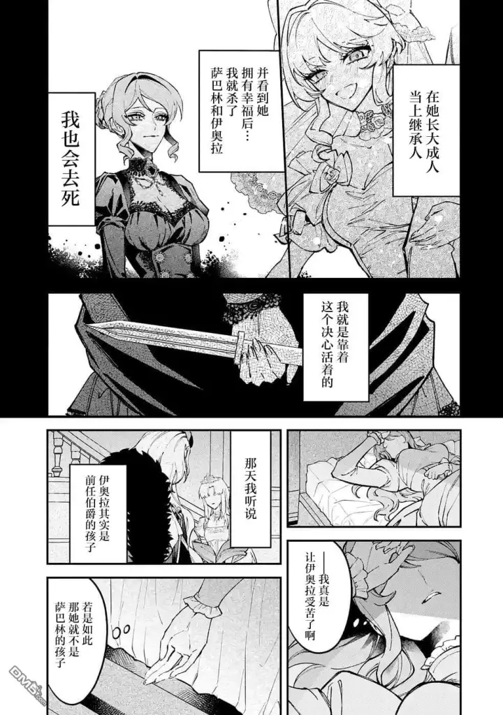 漫画《恶役千金的矜持》第14话第21张图