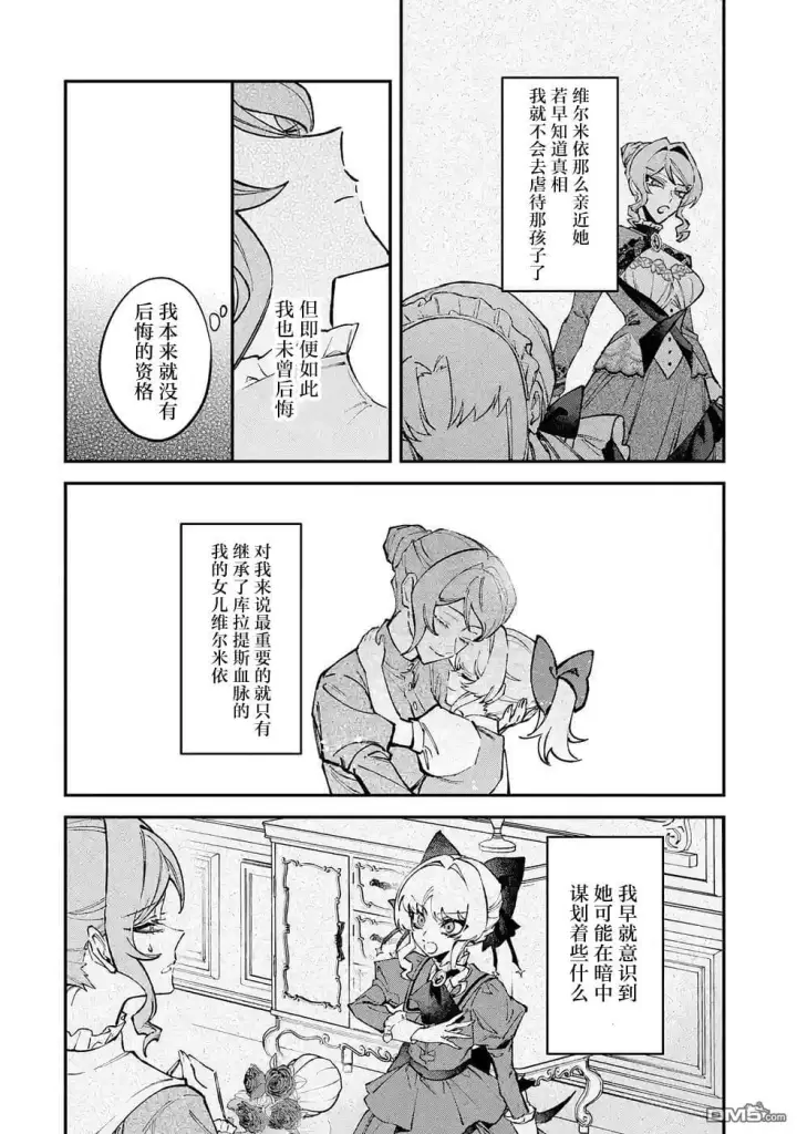 漫画《恶役千金的矜持》第14话第22张图